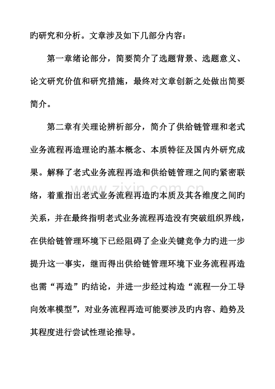 供应链管理和业务流程再造是面对顾客导向.doc_第2页