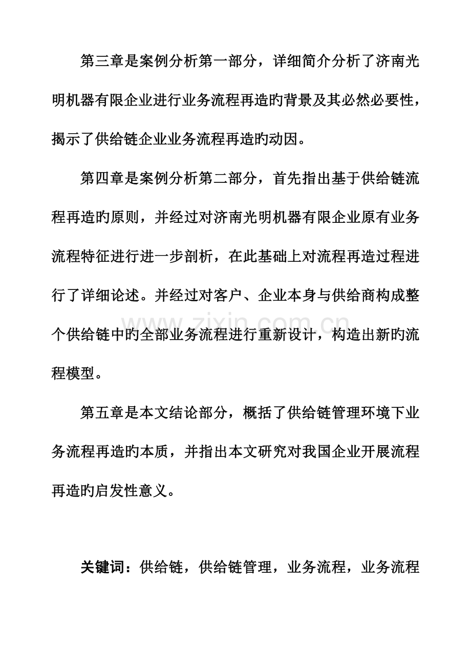 供应链管理和业务流程再造是面对顾客导向.doc_第3页