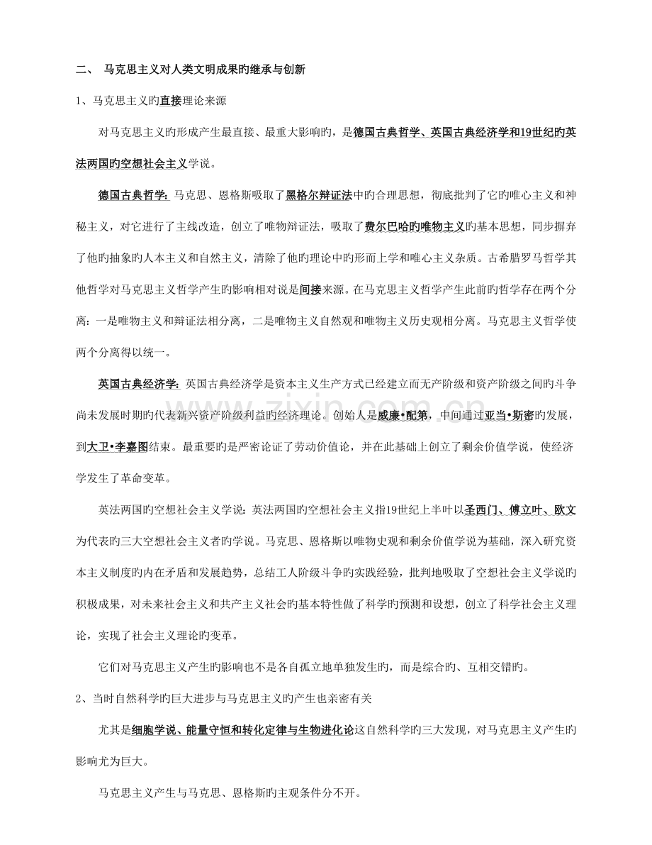 2023年自考马克思主义基本原理概论笔记.doc_第2页