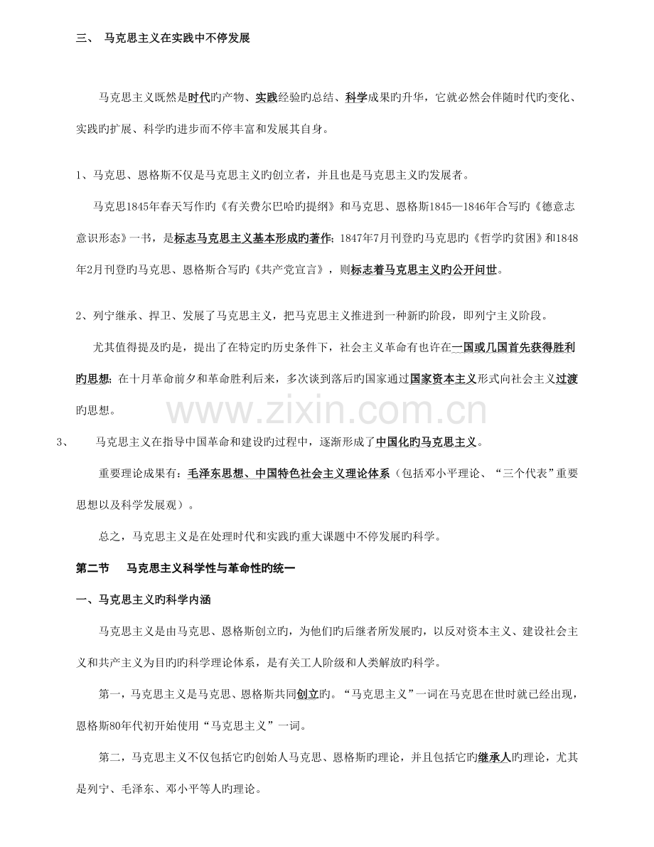 2023年自考马克思主义基本原理概论笔记.doc_第3页