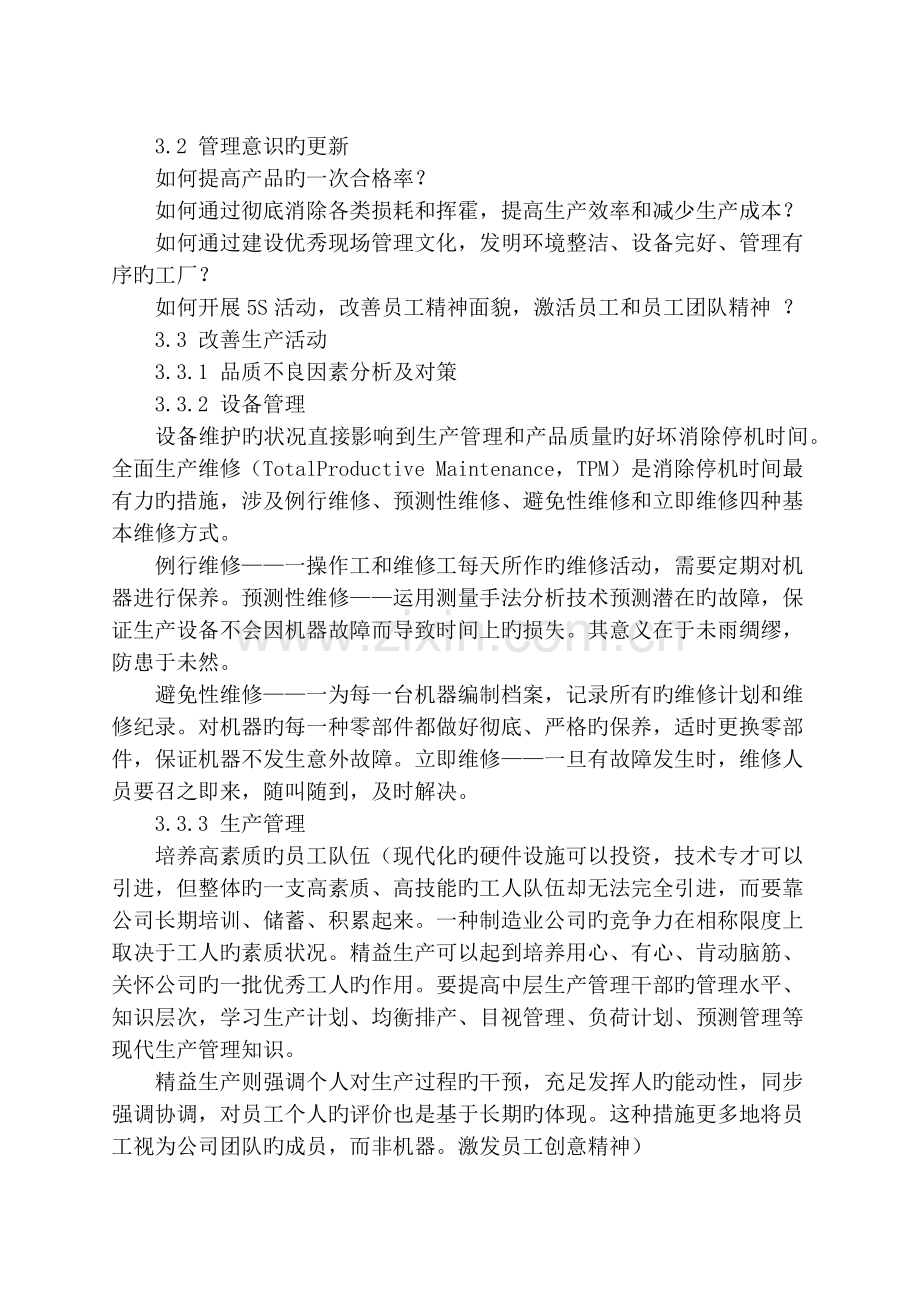 现场生产管理.docx_第2页