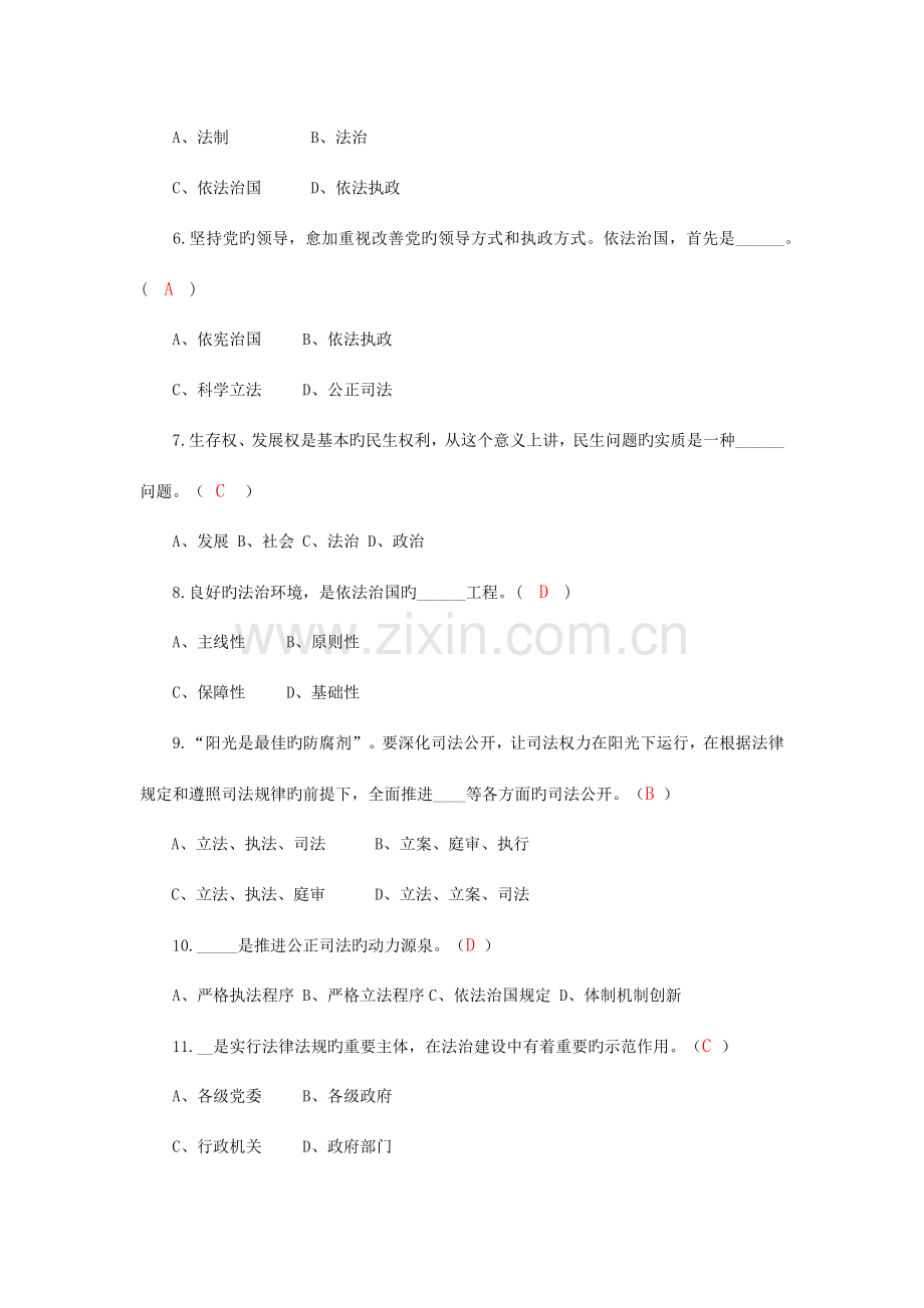 2023年四川省依法治省专题知识竞赛试题及其答案.docx_第2页