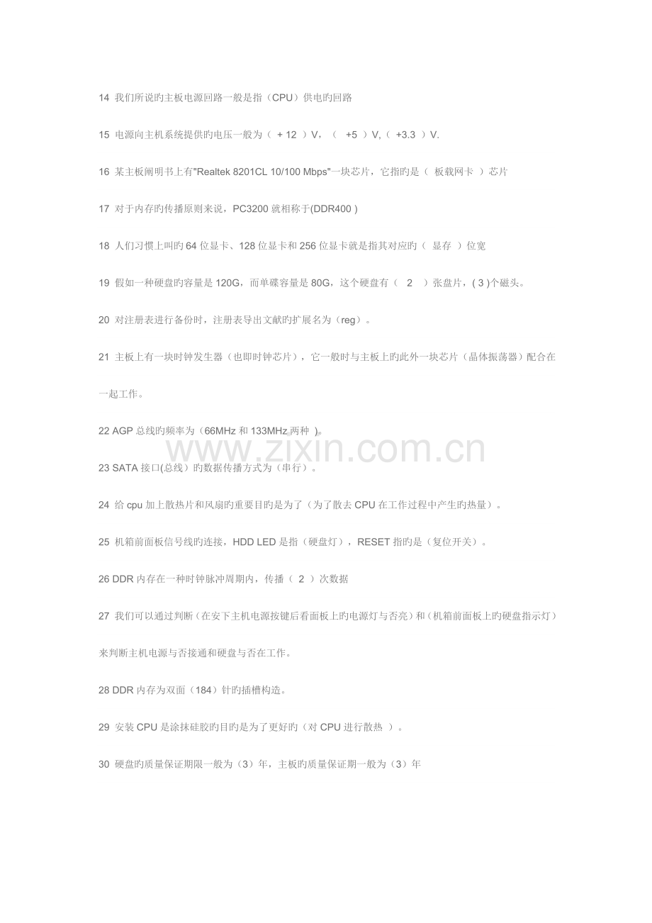 2023年有关计算机组装与维护试题及答案.doc_第2页