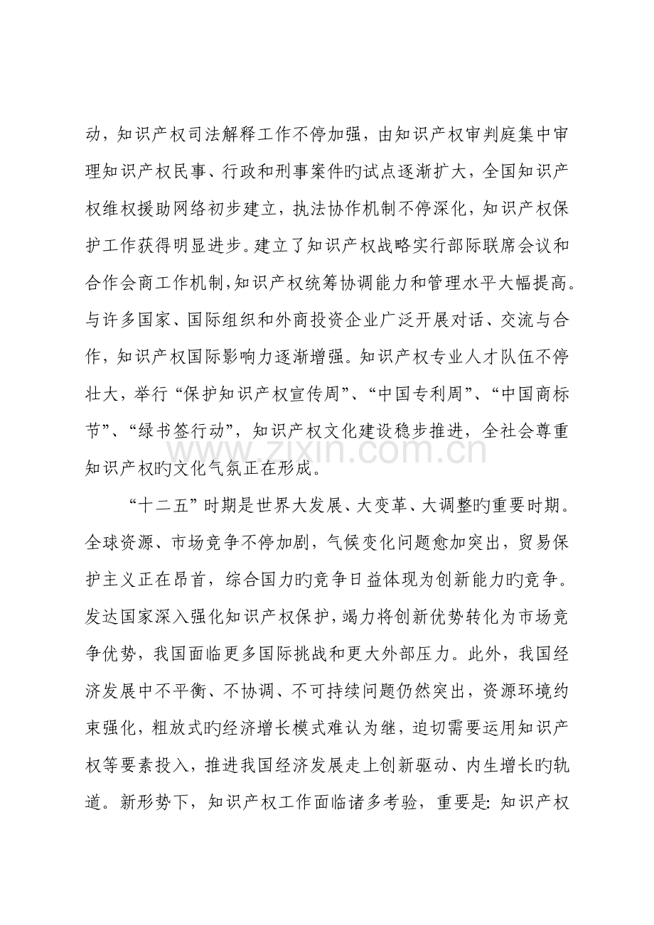 2023年国家知识产权事业发展十二五规划.doc_第2页