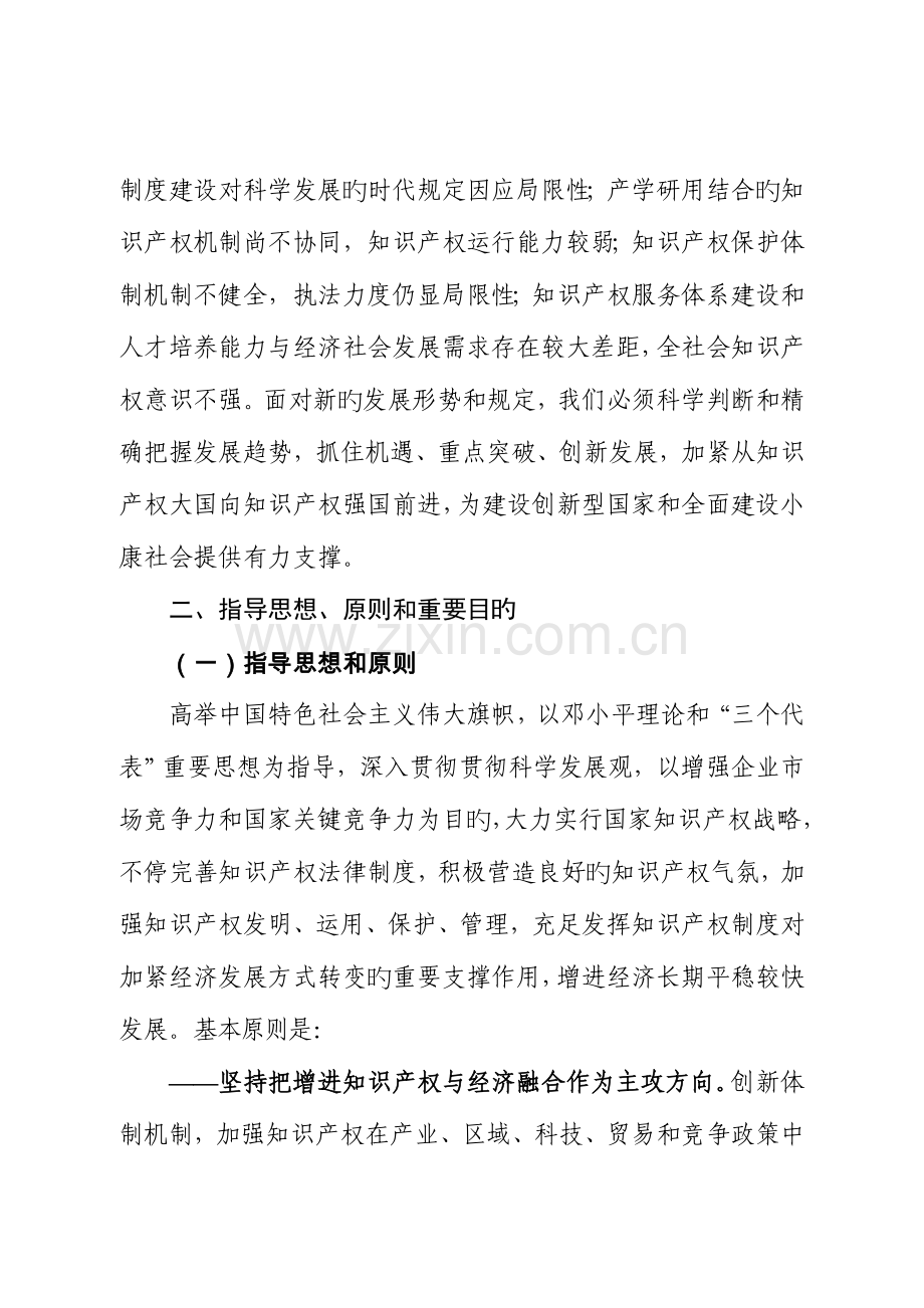 2023年国家知识产权事业发展十二五规划.doc_第3页