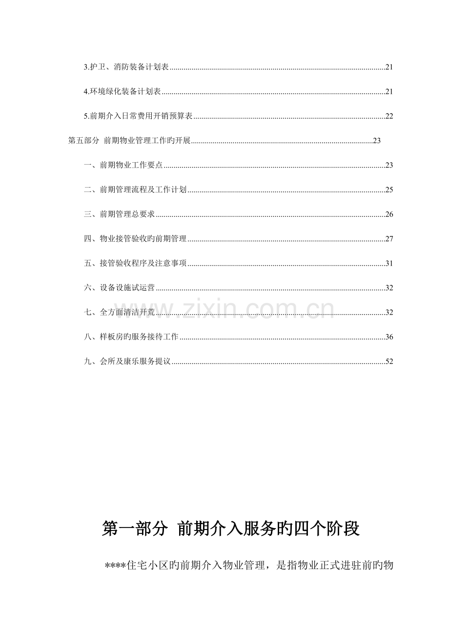 物业管理前期介入方案.doc_第3页