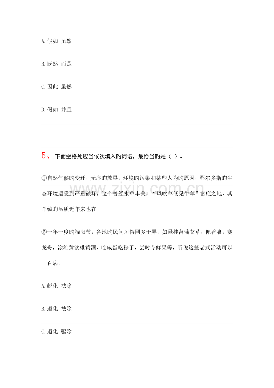 2023年上海市公务员录用考试.docx_第3页