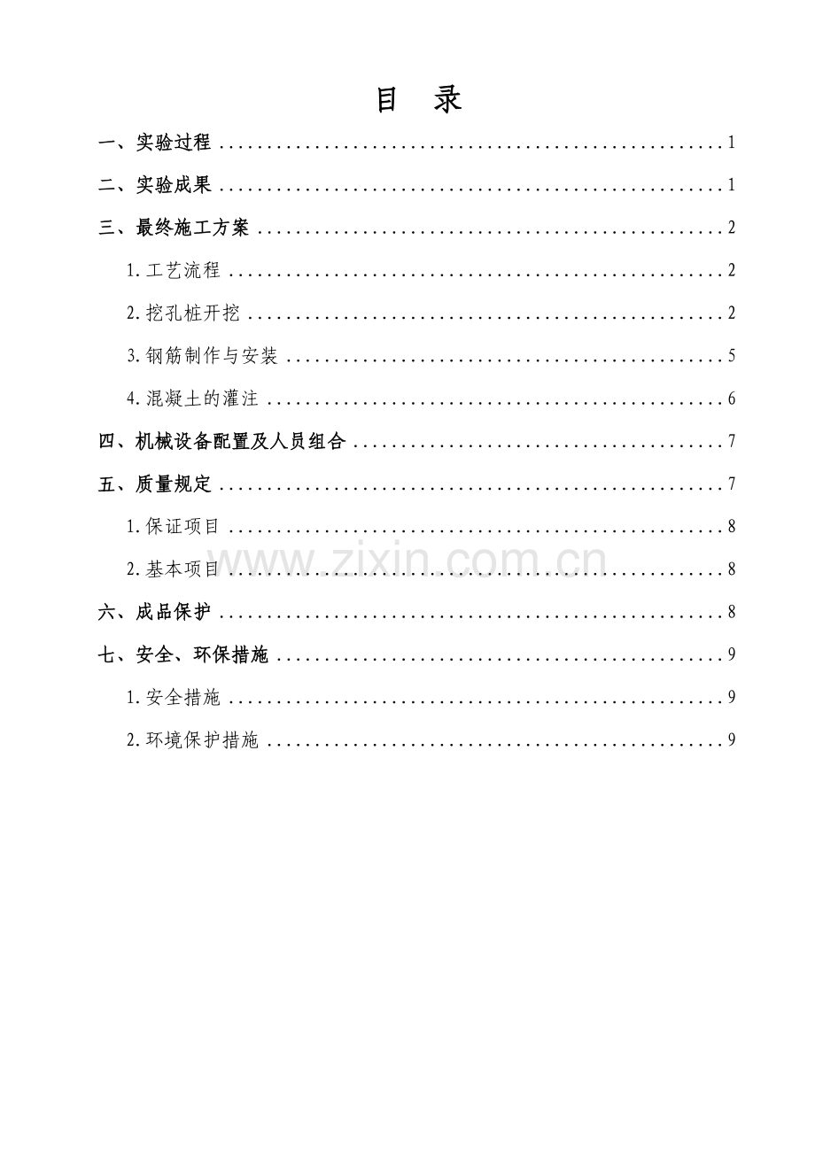 路基预加固桩工艺性试验成果.doc_第1页