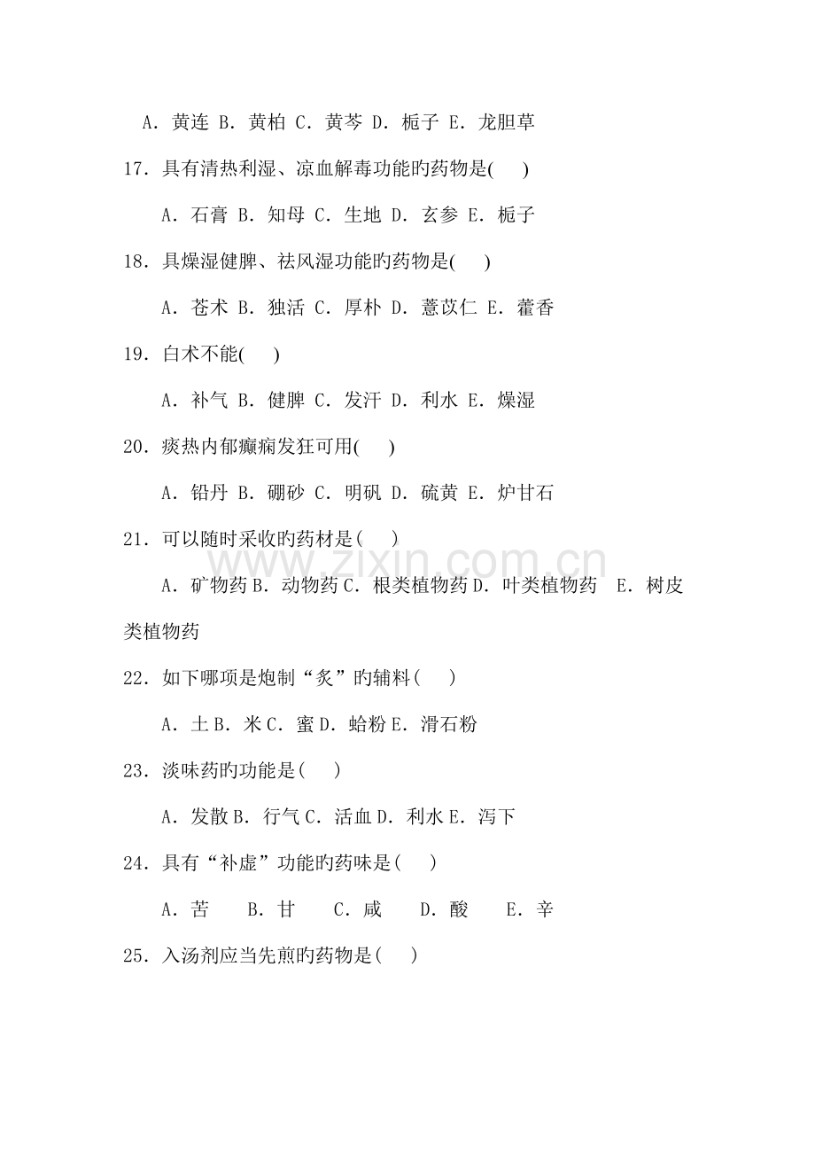 2023年中药学试题及答案.doc_第3页