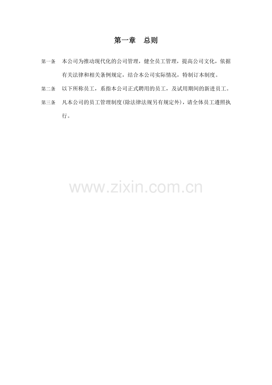 中小企业专用中小企业管理制度汇编非常实用.doc_第2页