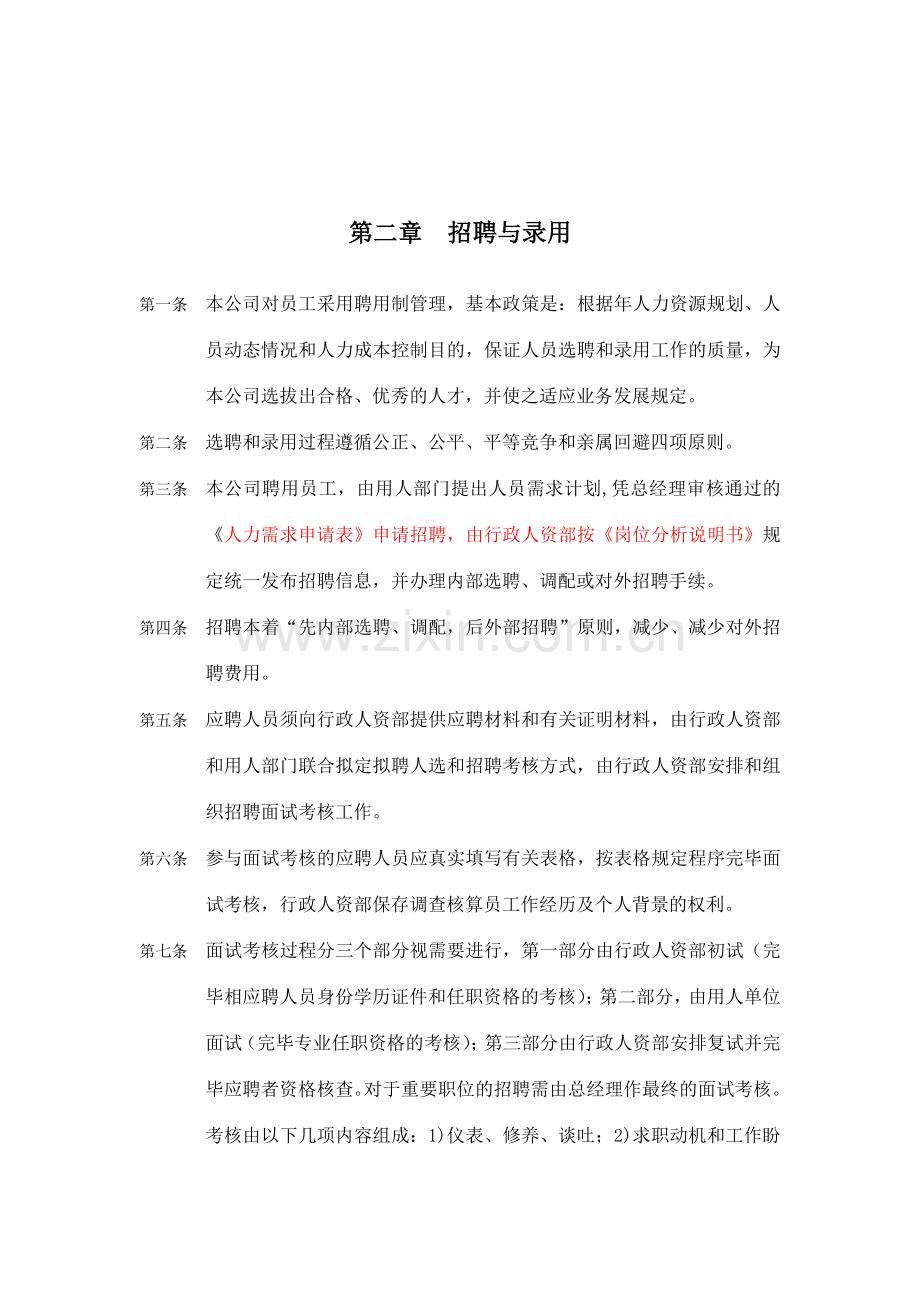 中小企业专用中小企业管理制度汇编非常实用.doc_第3页