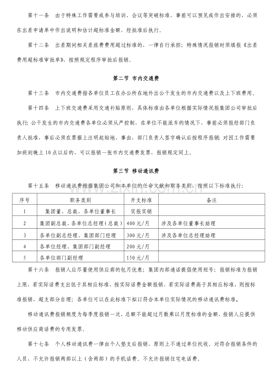 费用管理开支标准报销审批程序制度.doc_第3页