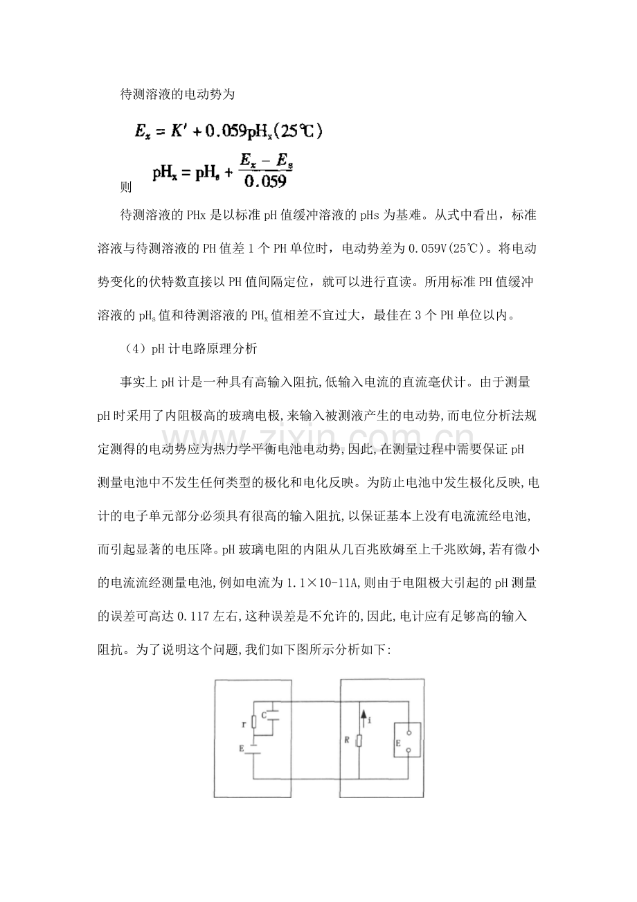 pH计检定规程讲义.doc_第3页