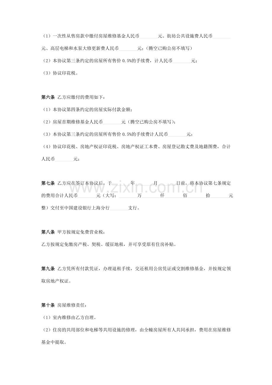 上海市公有住房出售合同协议书范本.doc_第3页