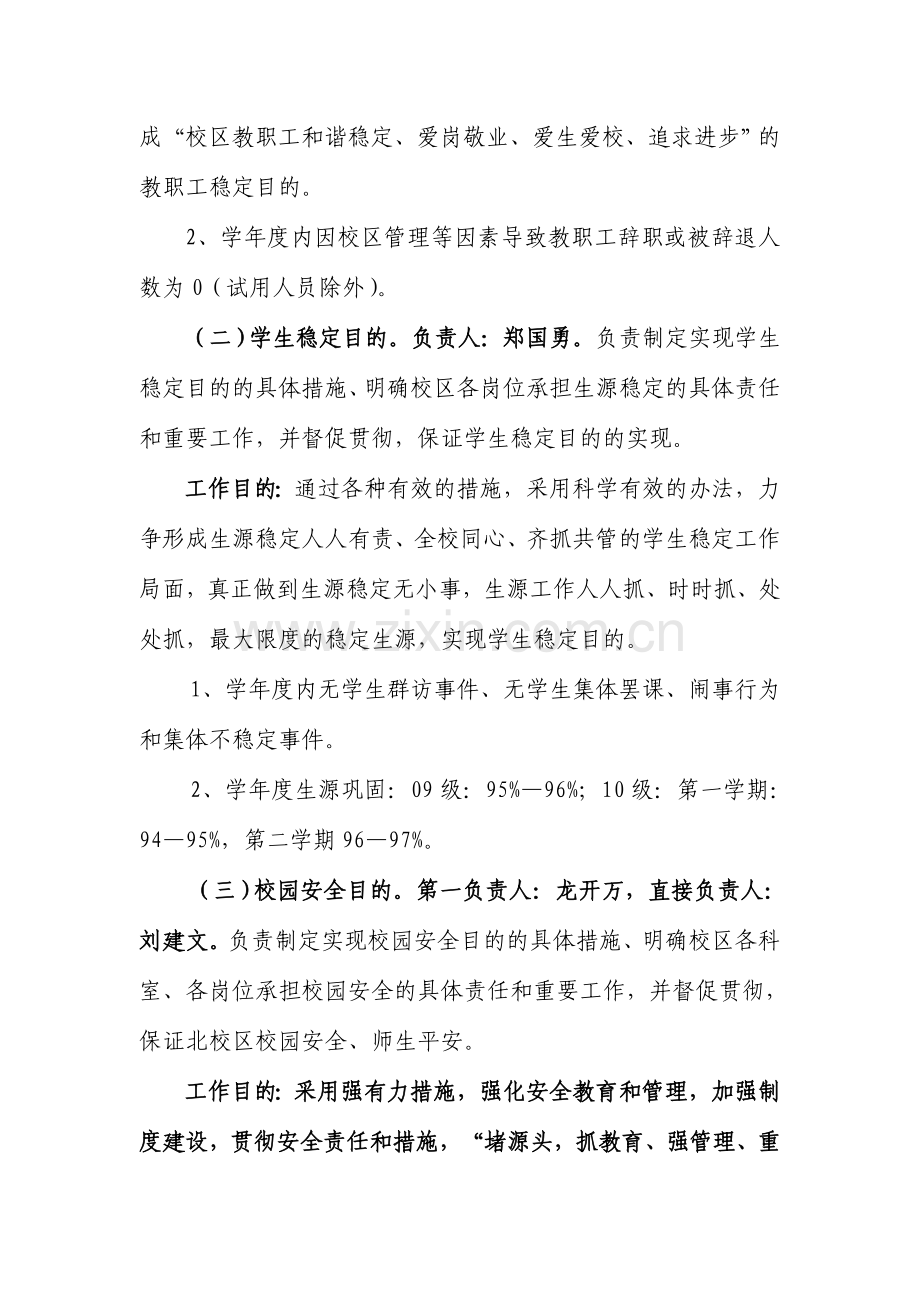 学校四大目标分工及其进度考核实施方案.doc_第2页