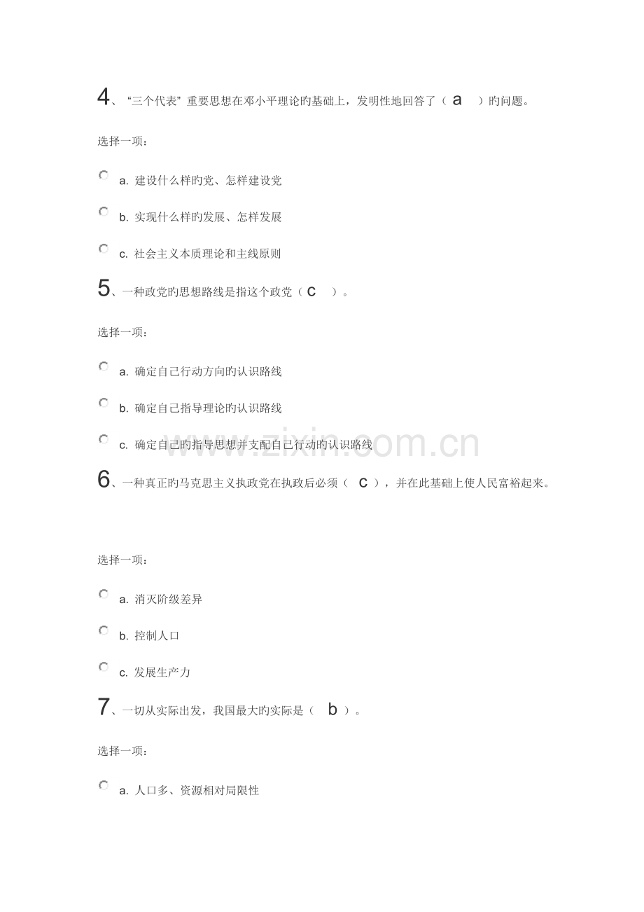 2023年电大中国特色社会主义形考作业+答案.doc_第3页