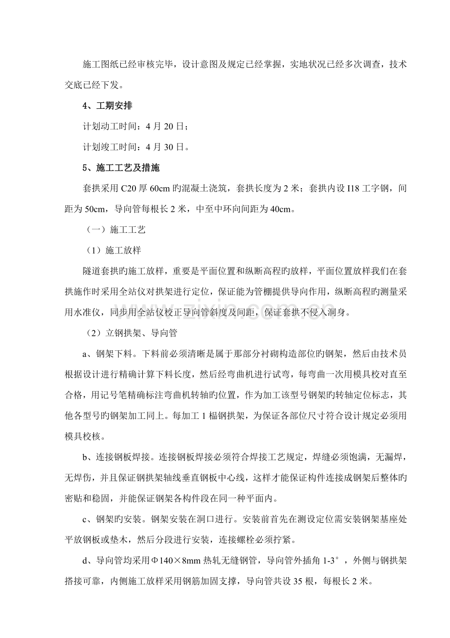 隧道进口套拱专项施工方案.doc_第2页