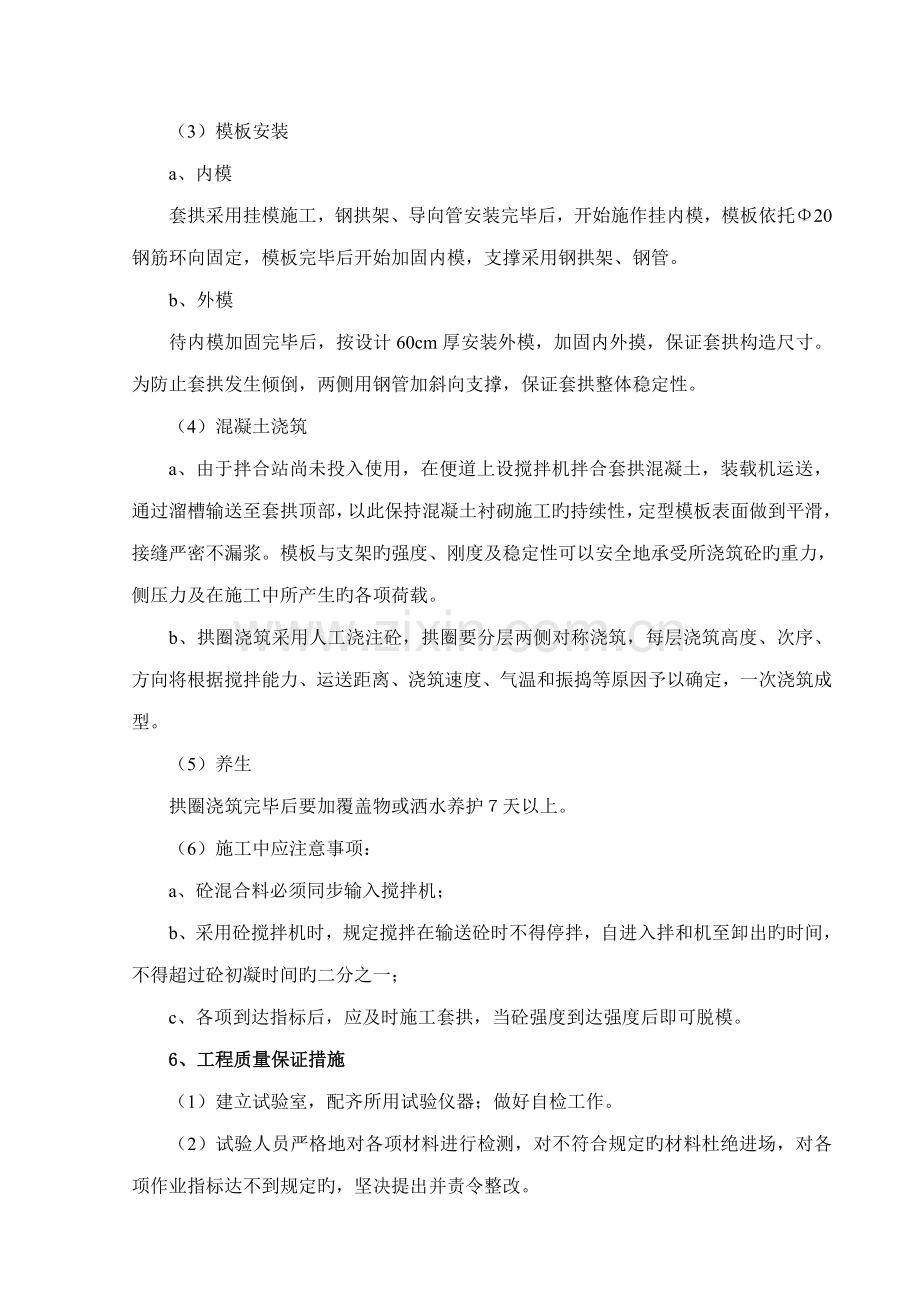 隧道进口套拱专项施工方案.doc_第3页