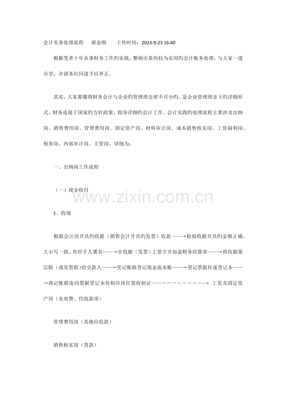 会计实务处理流程概述.docx_第1页