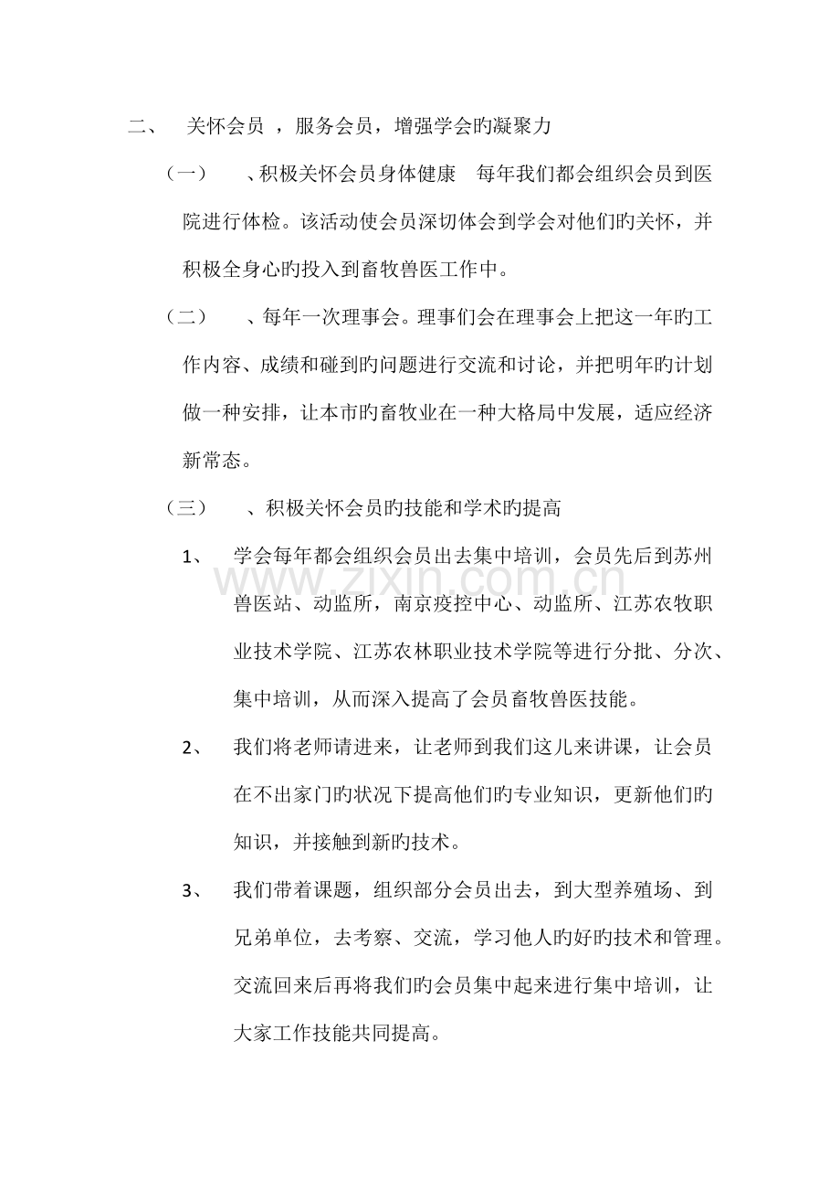 2023年畜牧兽医学会工作总结上半年.doc_第2页