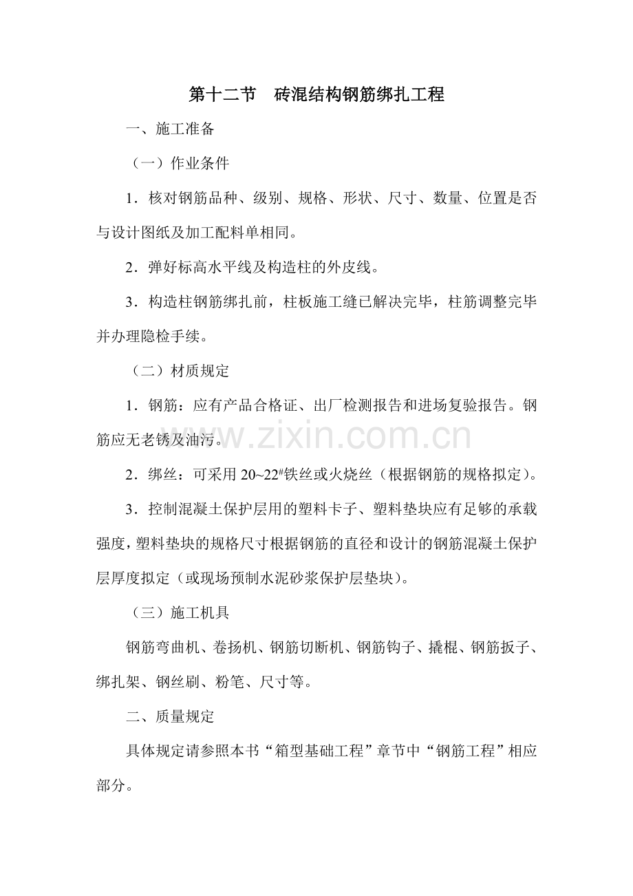 钢筋绑扎工程方案.doc_第1页