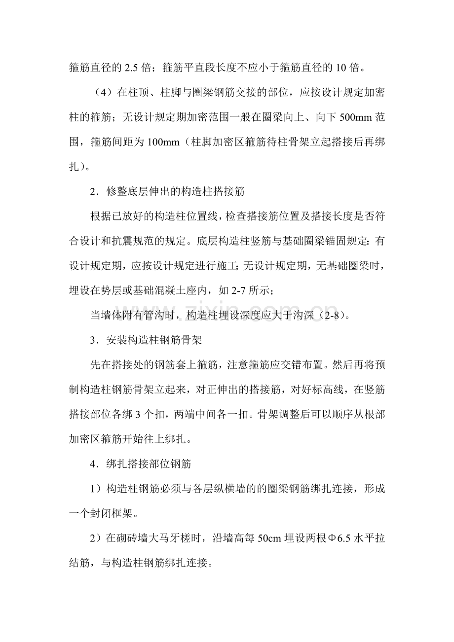 钢筋绑扎工程方案.doc_第3页