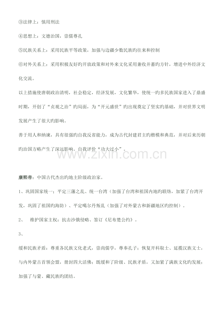 2023年历史选修必背知识点总结.doc_第2页