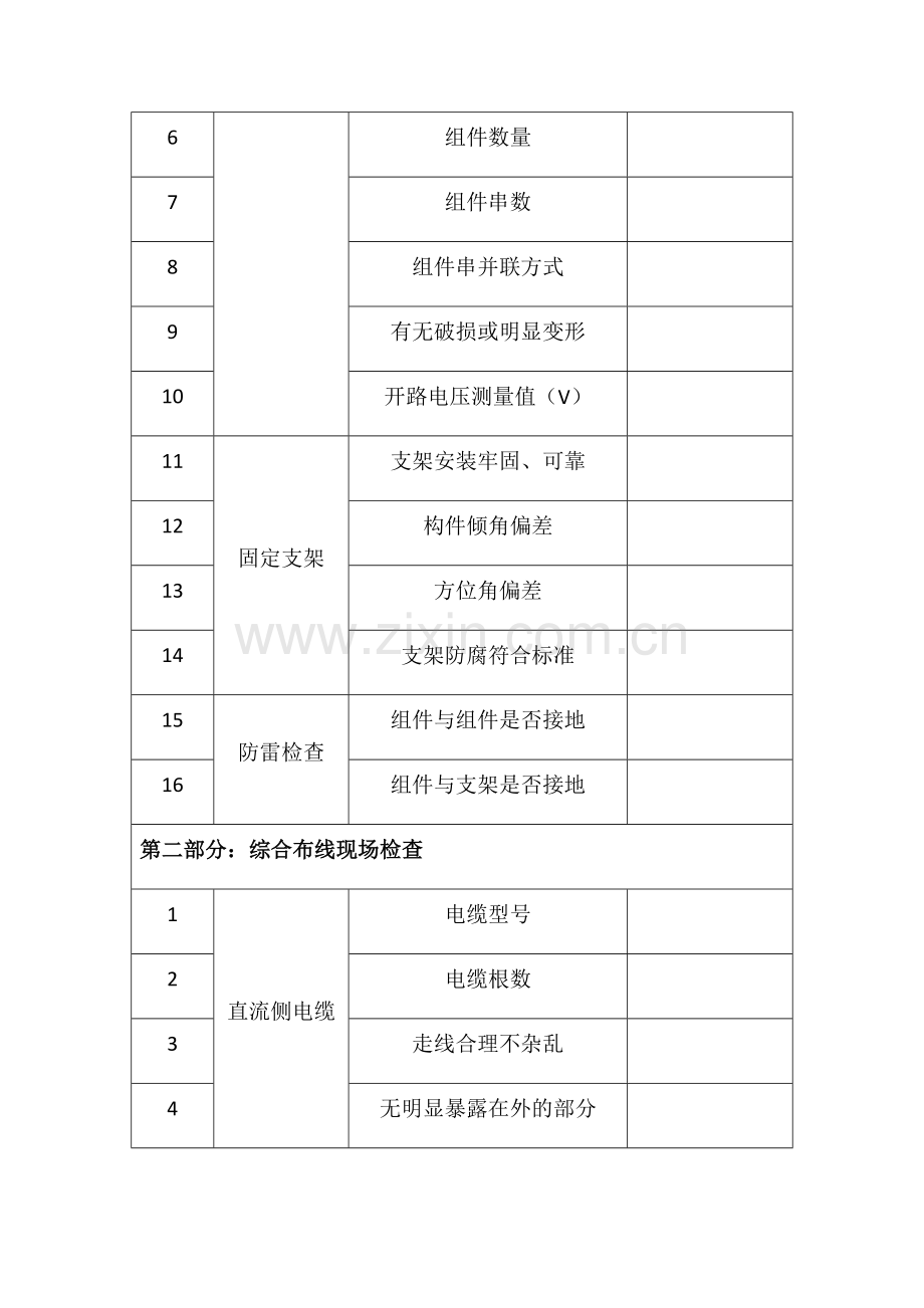 分布式光伏发电系统验收表格.docx_第2页