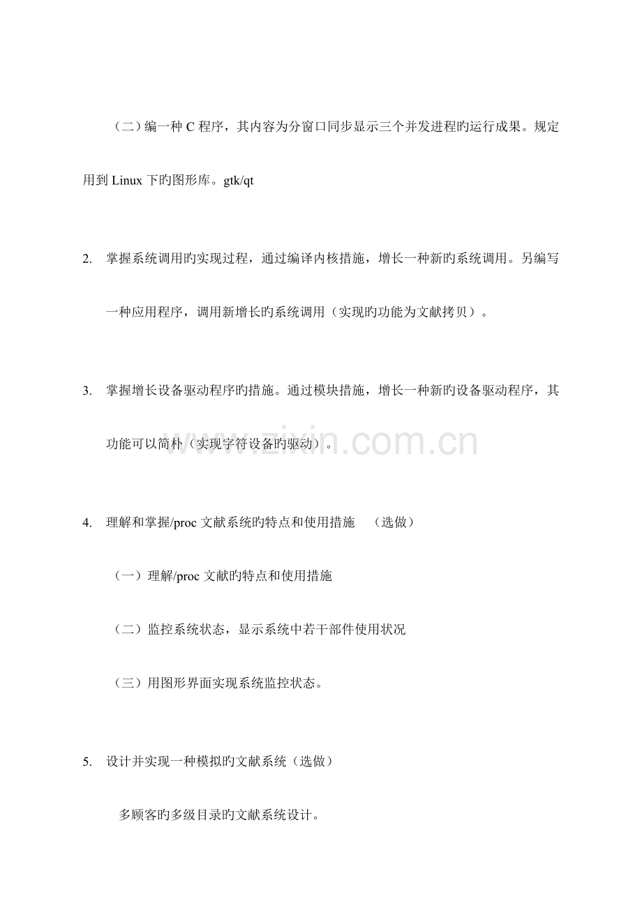 2023年华科操作系统实验报告新编.doc_第3页