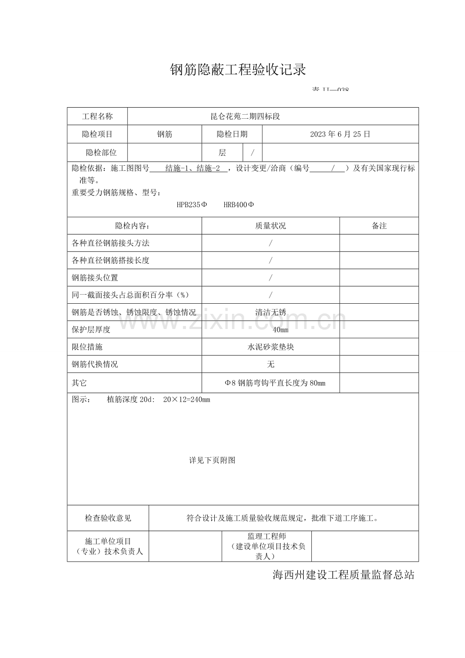 基础钢筋隐蔽工程验收记录.doc_第2页