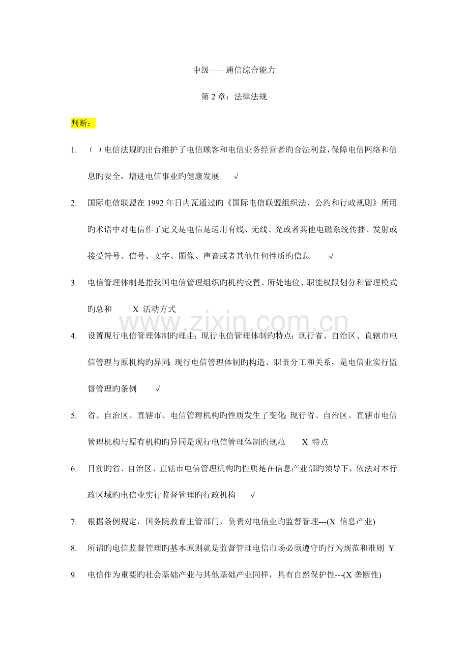 2023年通信工程师考试综合练习题.doc_第1页