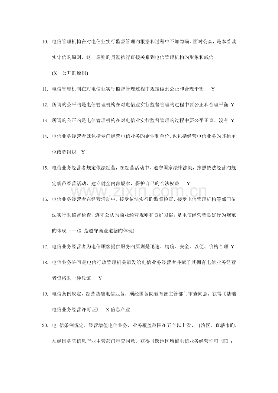 2023年通信工程师考试综合练习题.doc_第2页