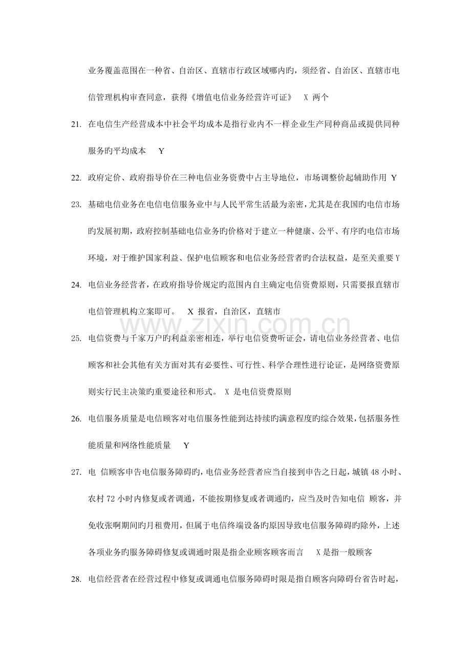 2023年通信工程师考试综合练习题.doc_第3页