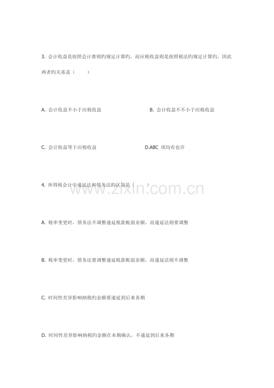 2023年全国10月高等教育自学考试高级财务会计试题.doc_第3页