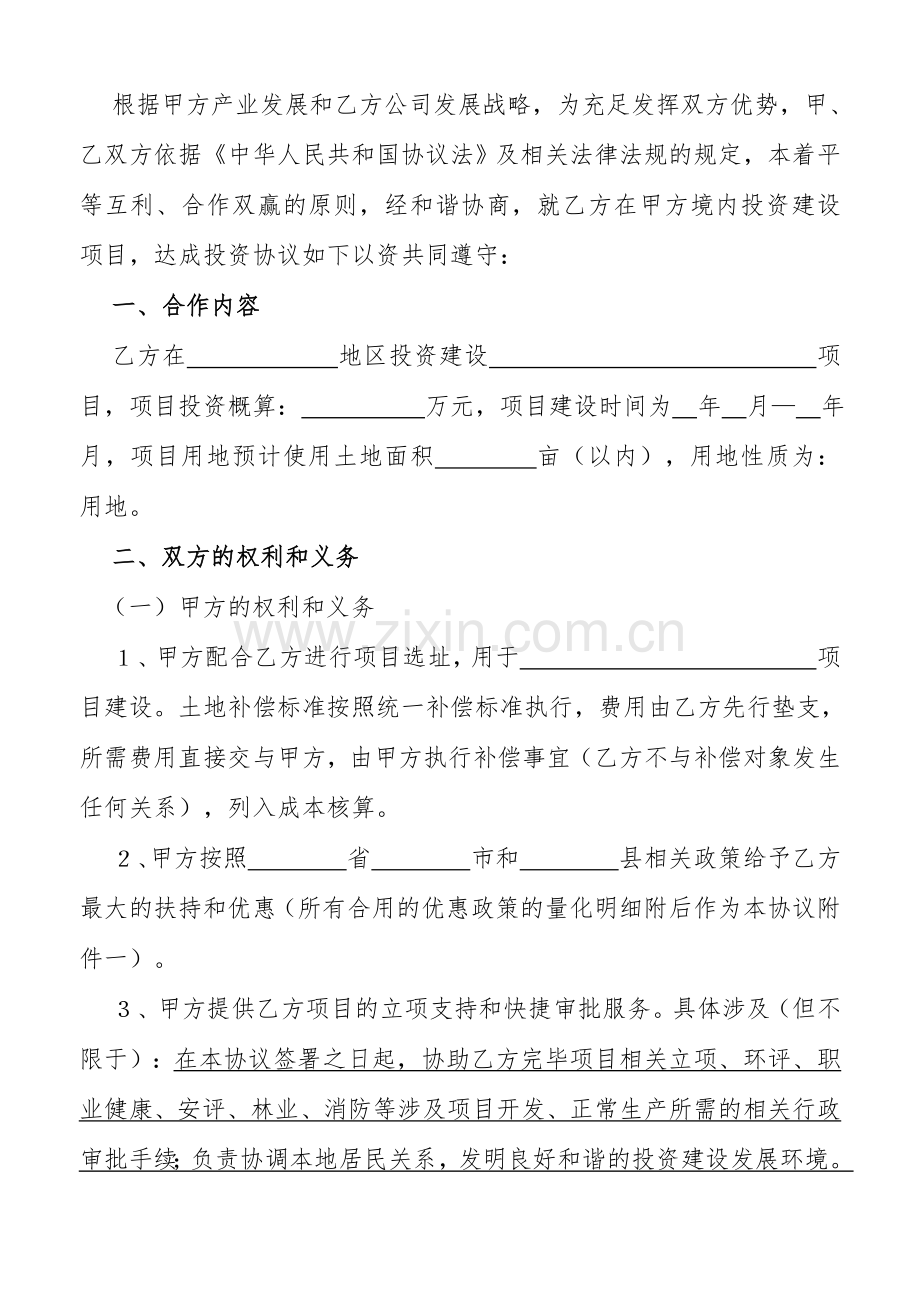 政府投资合作框架协议书.docx_第2页