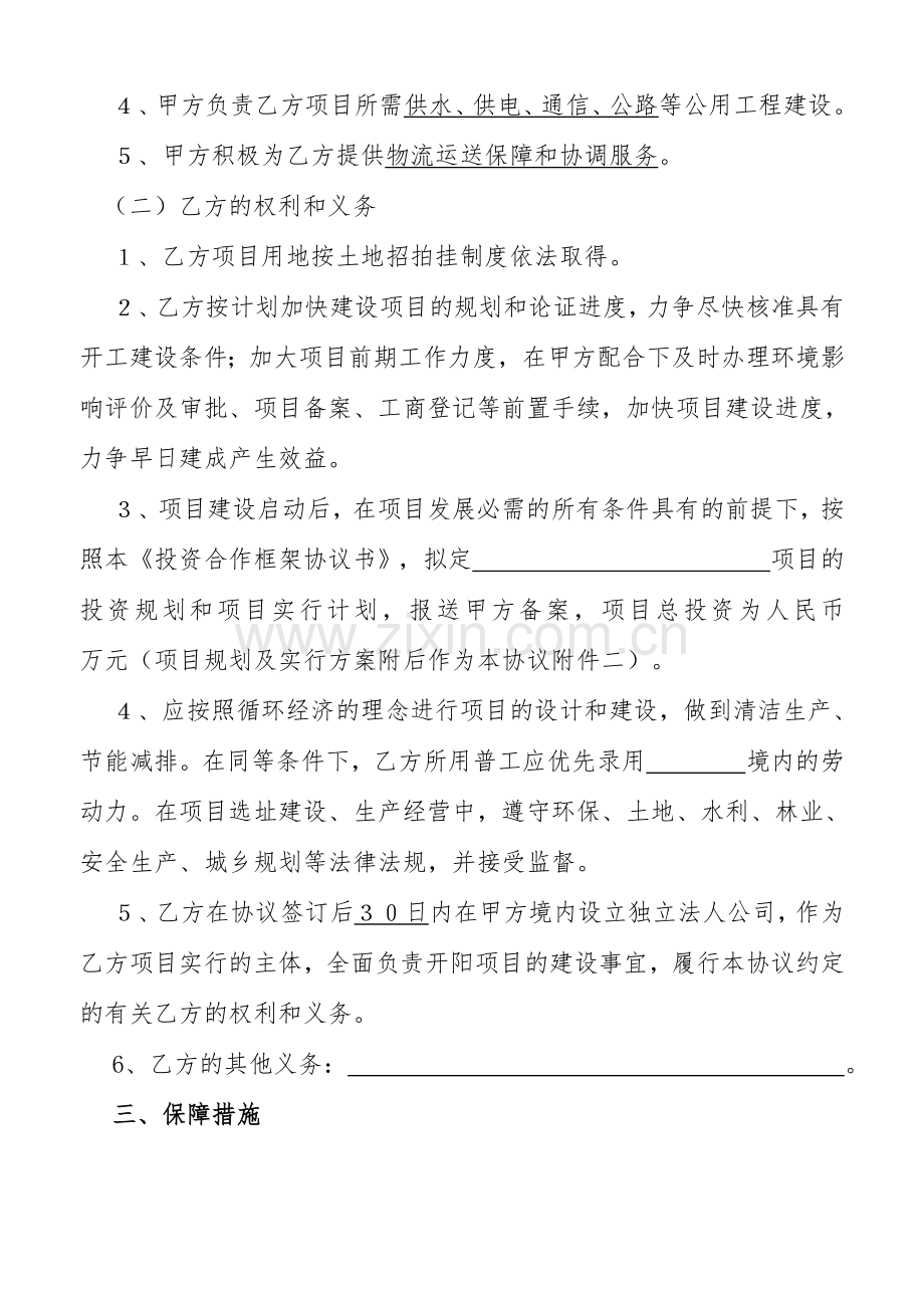 政府投资合作框架协议书.docx_第3页