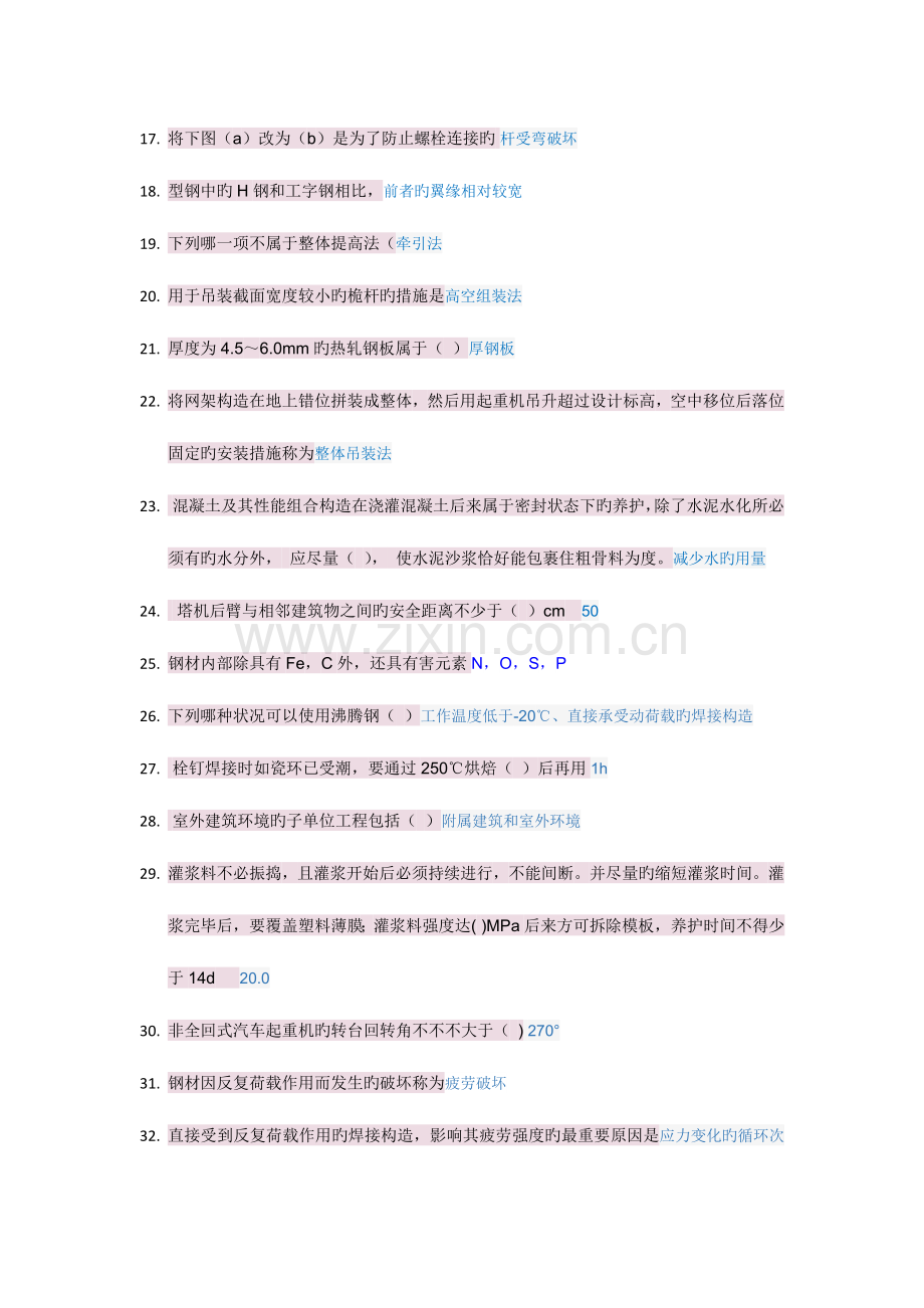 2023年二级建造师继续教育钢结构施工技术与管理答案.doc_第2页