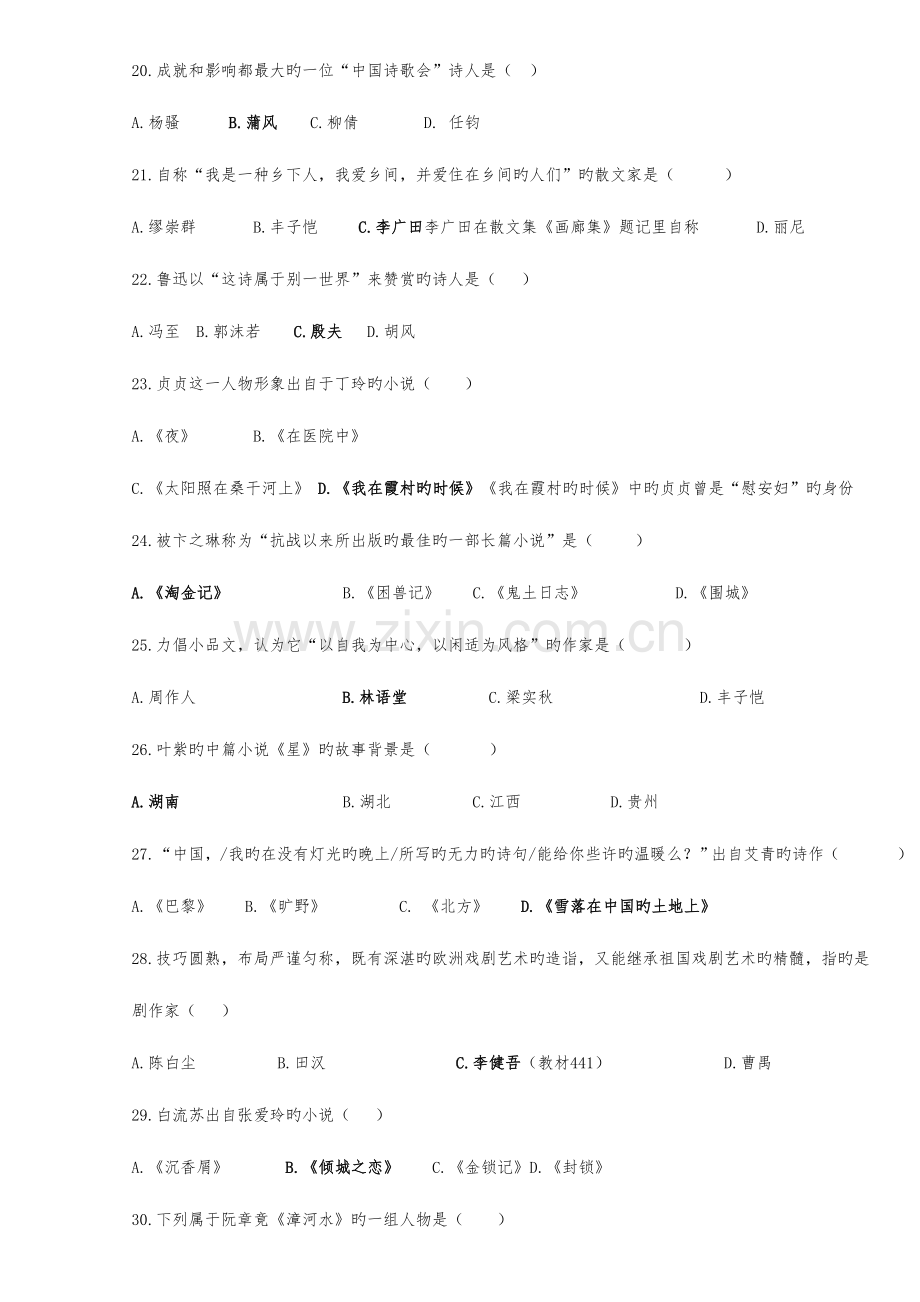 2023年全国历年7月高等教育自学考试中国现代文学史试题.doc_第3页