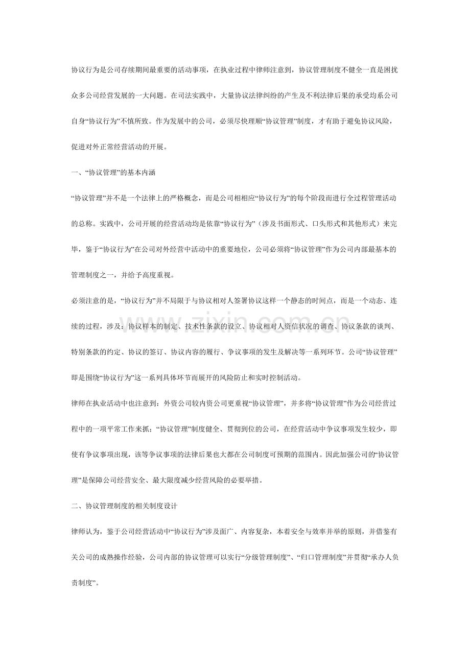 经济合同签订的基本注意事项.doc_第2页