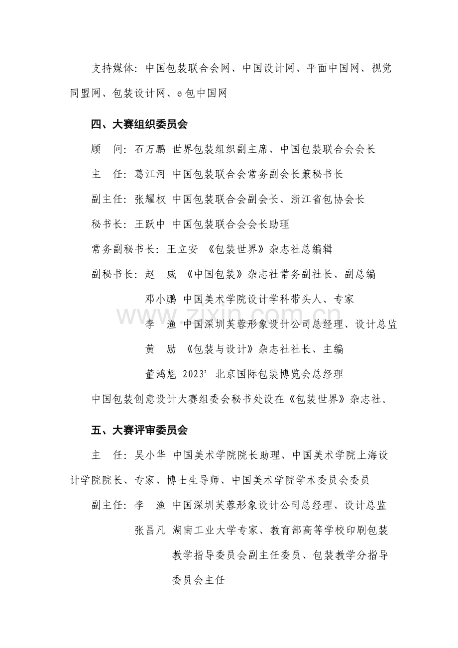 中国包装创意设计大赛活动方案细则.doc_第2页