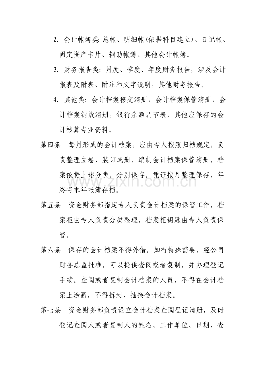 企业集团财务档案管理制度.doc_第2页