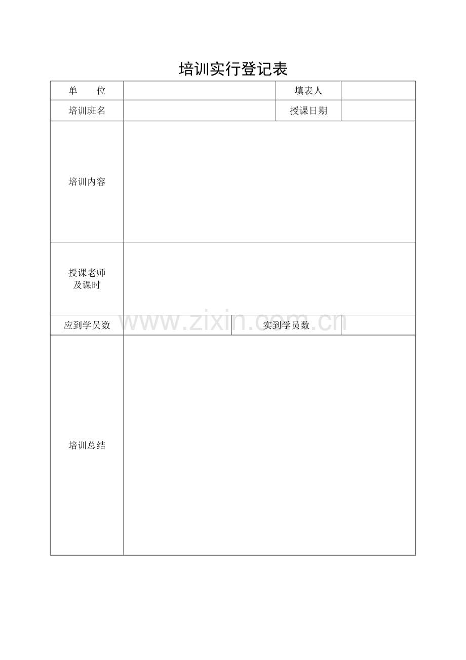 精细化管理教育培训表格.docx_第2页