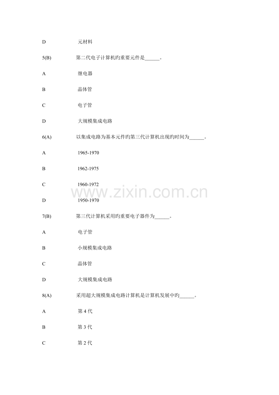 2023年网络远程教育统考计算机应用基础题库完整版.doc_第2页