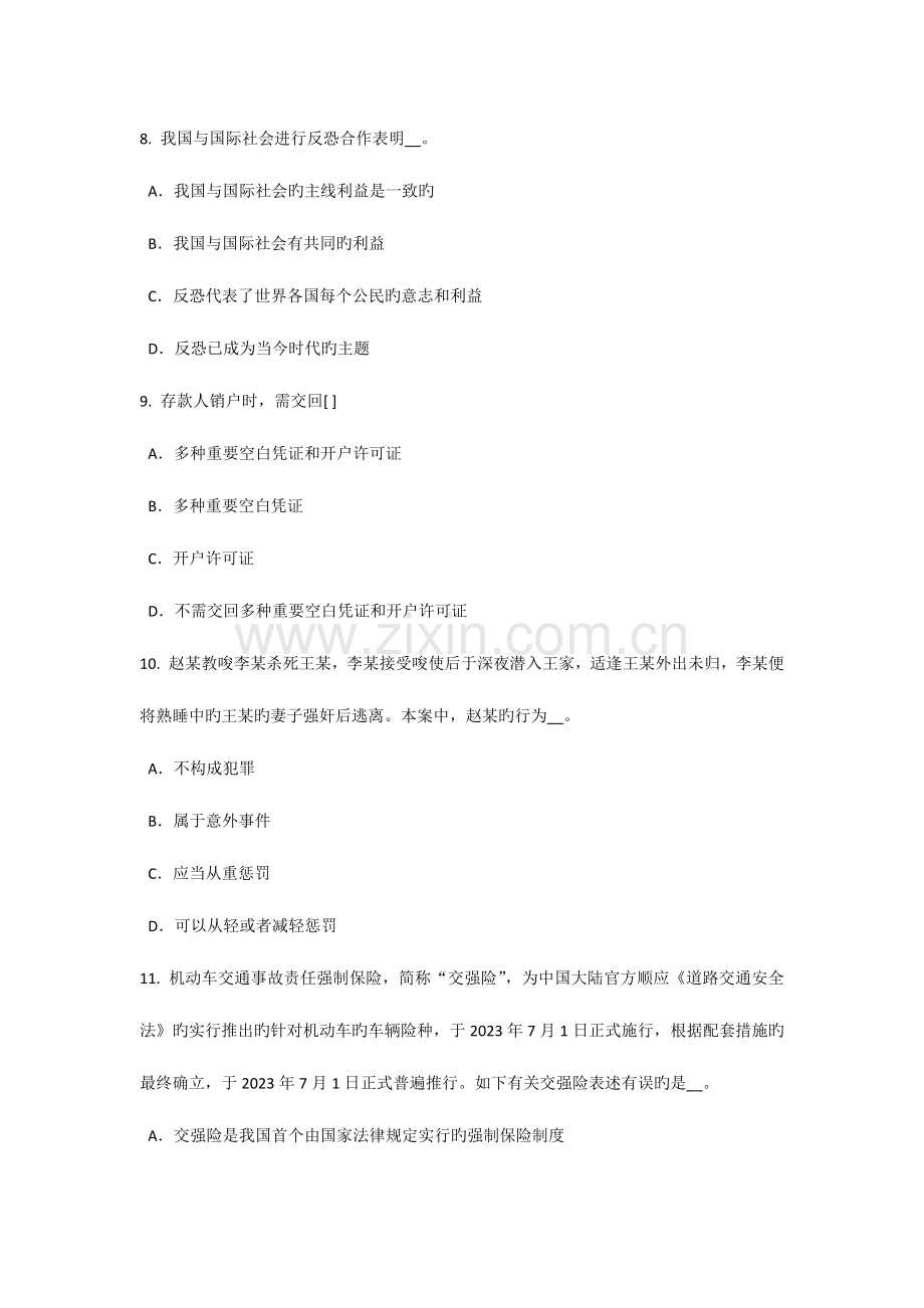 2023年广西农村信用社招聘笔试考试试题.doc_第3页