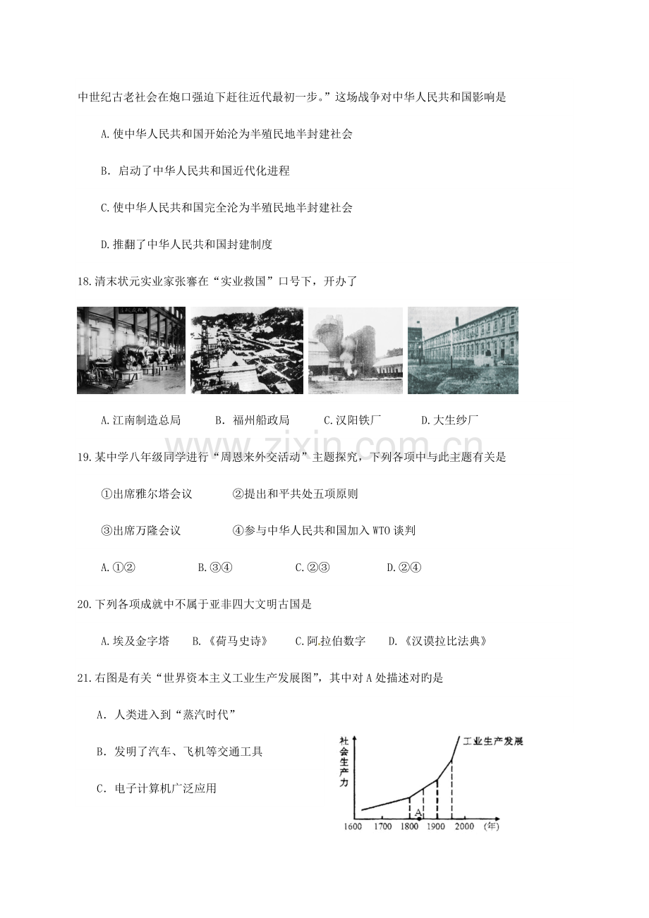 2023年长沙市初中毕业学业水平考试试卷.doc_第2页