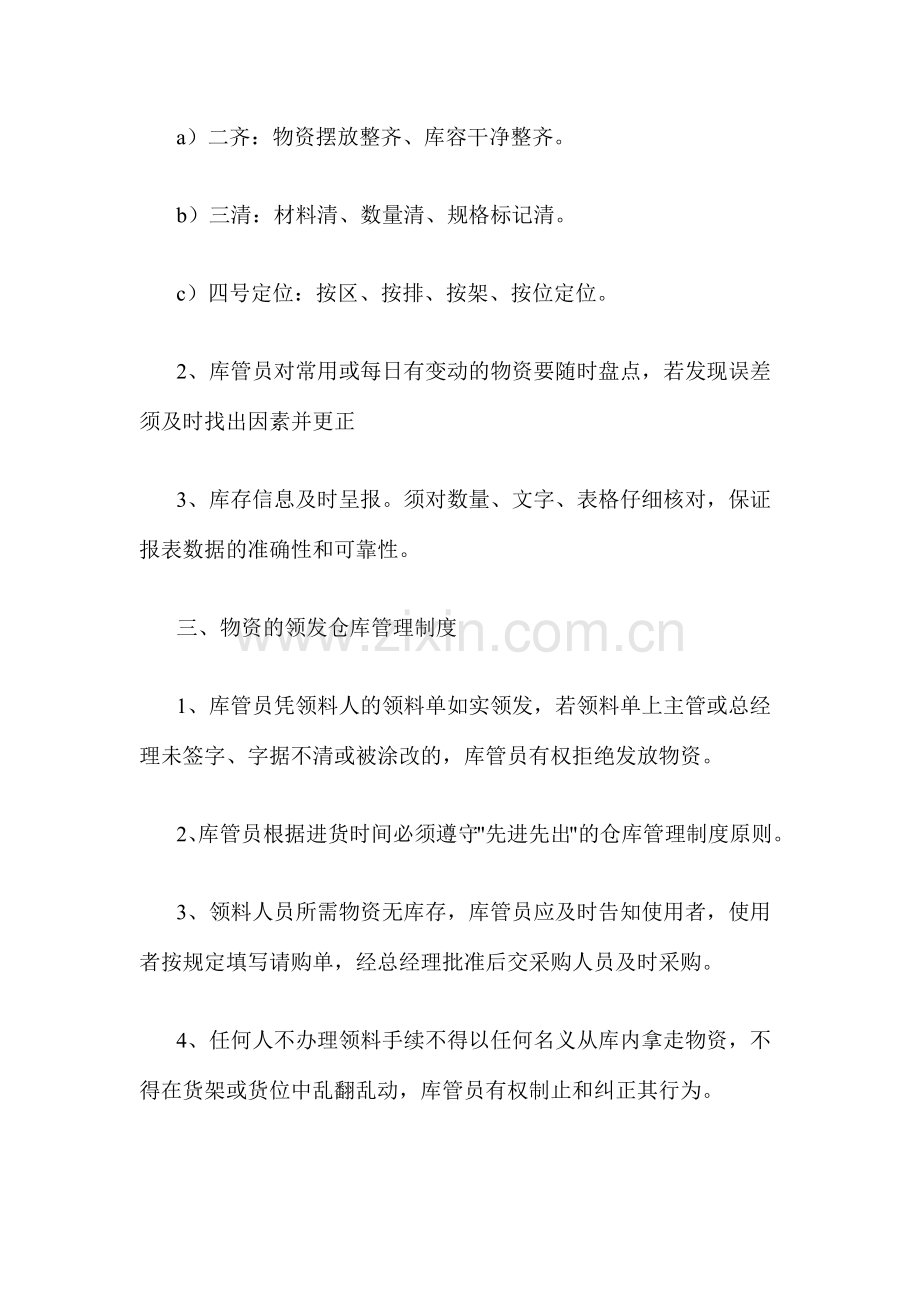 仓库保管员管理制度.doc_第2页