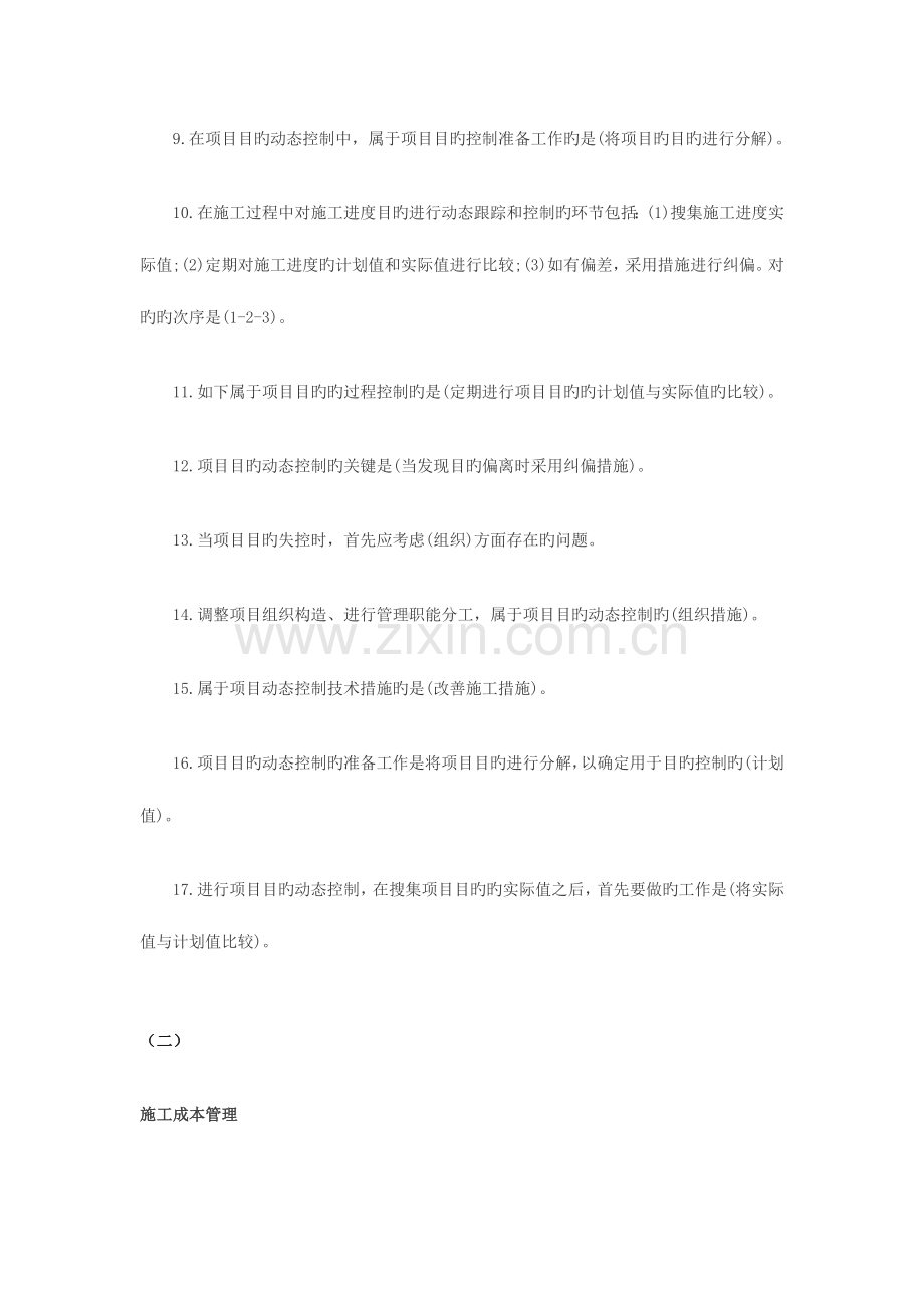 2023年二级建造师施工管理考试要点汇总.doc_第2页