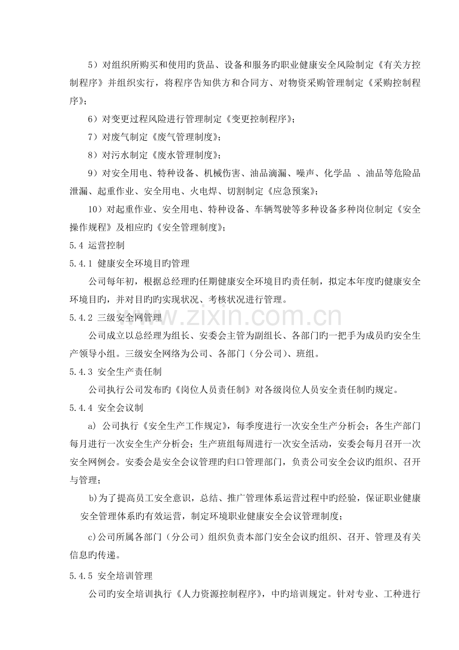 环境和职业健康安全运行控制程序ISO.doc_第2页