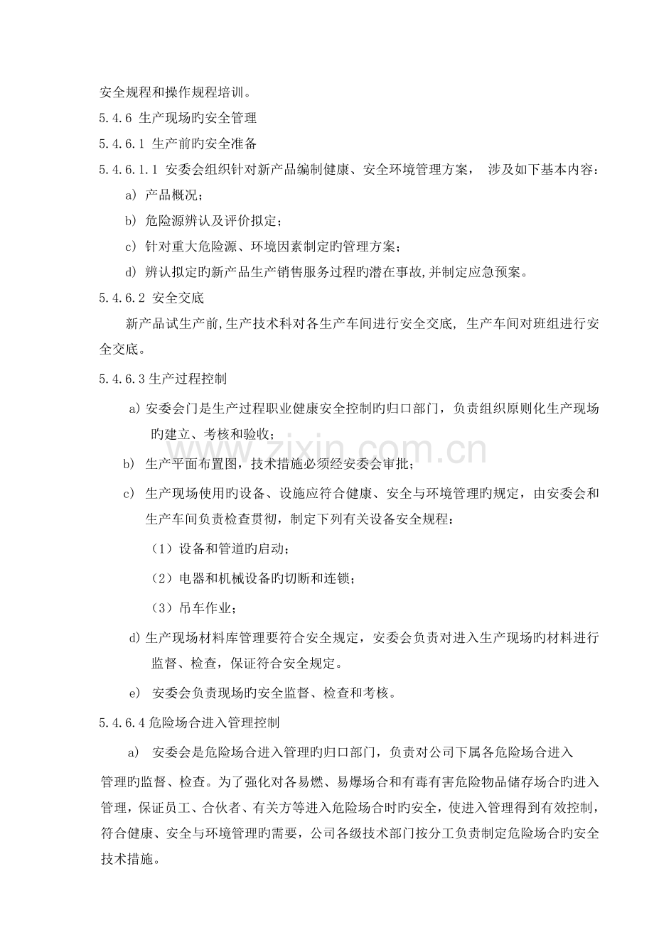 环境和职业健康安全运行控制程序ISO.doc_第3页