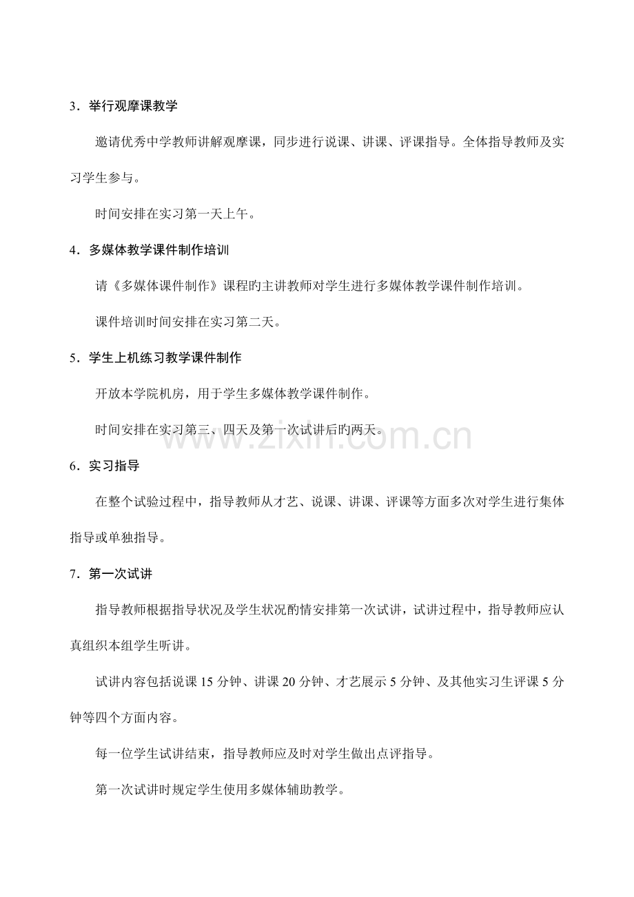 2023年校内教育实习方案.doc_第2页